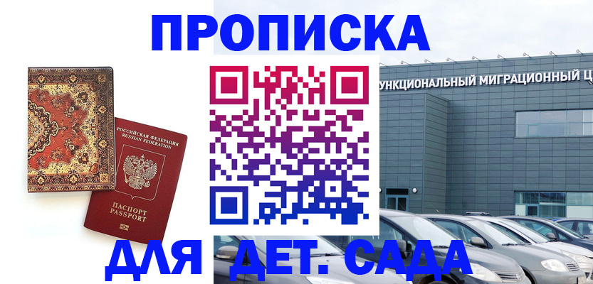 прописка для работы в Тихвине